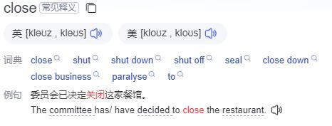 关闭的英文close