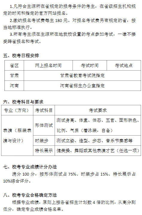 江汉大学2021年表演（服装表演与设计）招生简章